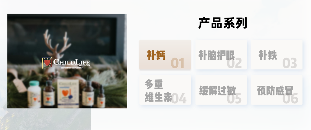 ChildLife 6大儿童营养补充产品系列，一站式满足孩子成长所需