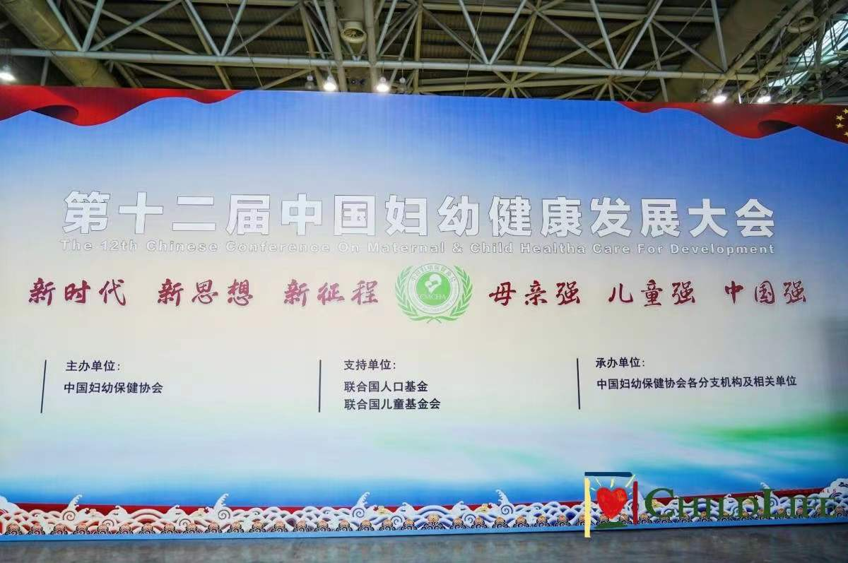 中国妇幼健康发展大会召开，ChildLife抢眼表现实力圈粉