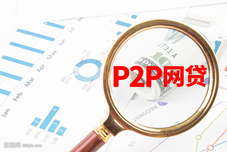 P2P平台仅剩139家，监管要求进一步加大存量压降力度