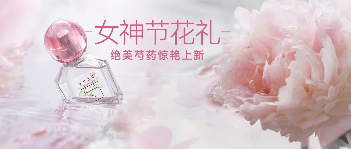 花点时间开启女神季，女神之花芍药首发