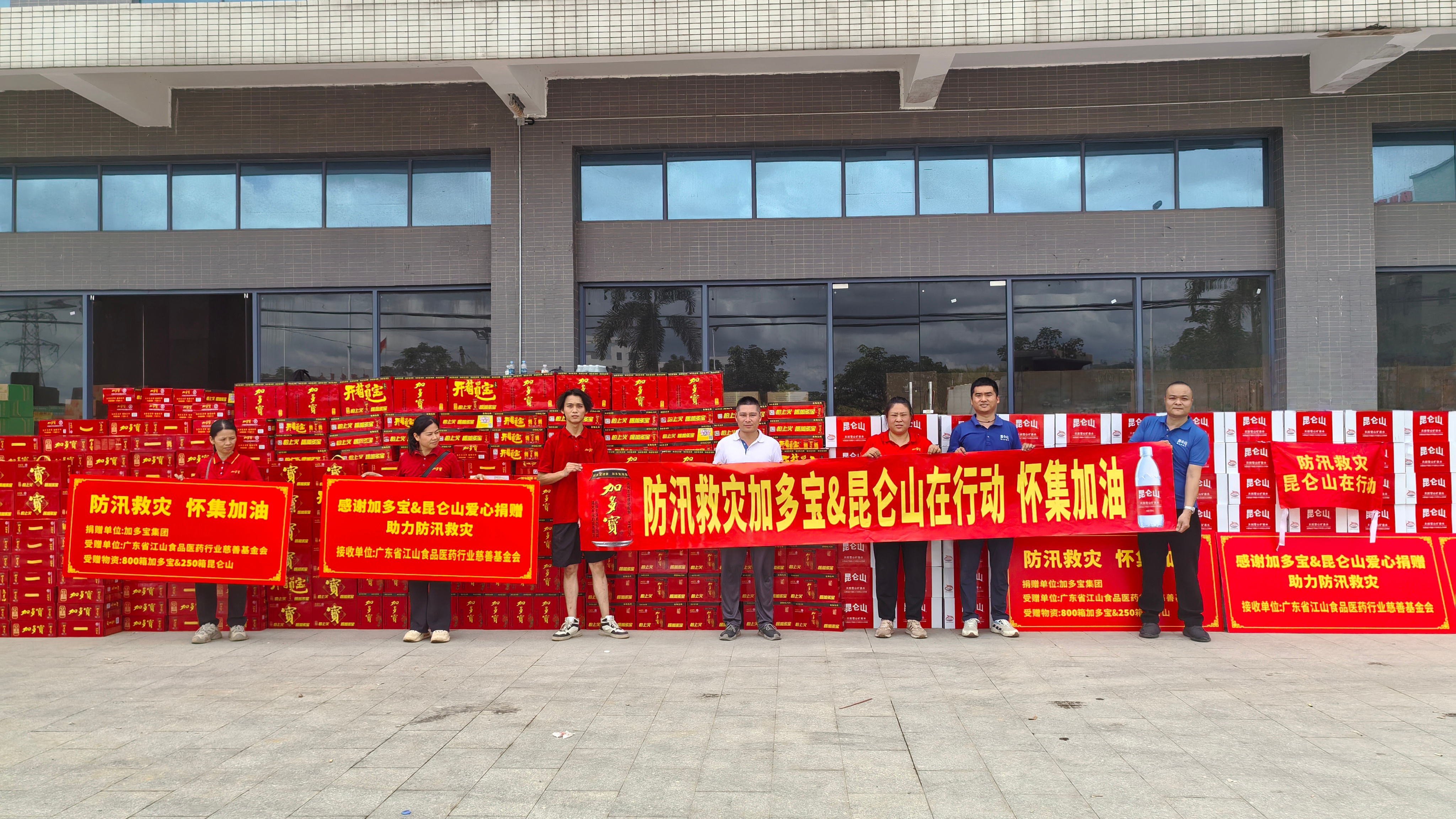 加多宝驰援广东怀集，爱心物资送达防汛救灾一线