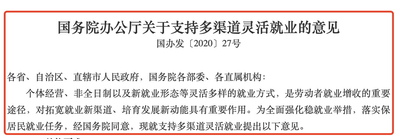 青团社紧抓发展机遇，以新业态促进灵活就业！