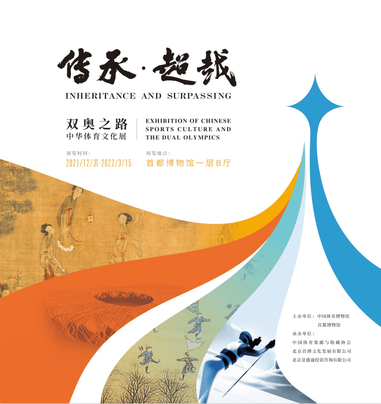 大点创意助力2022北京冬奥，讲述中国“双奥之路”体育文化故事