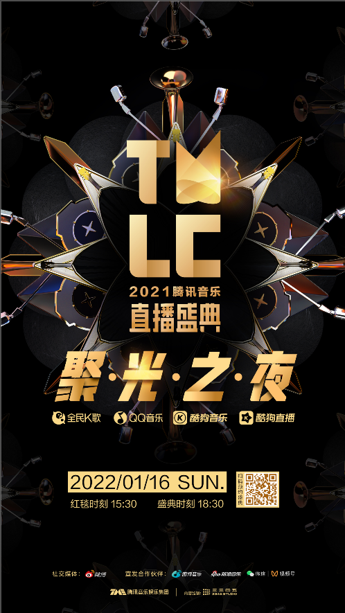 每一个逐梦星光都值得被看见，TMLC腾讯音乐直播盛典正式官宣