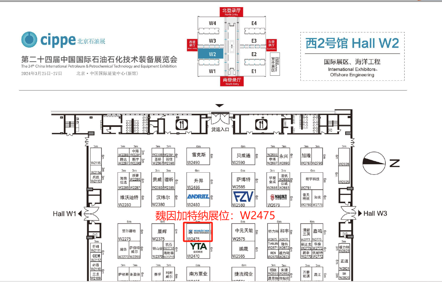 CIPPE 2024展会预告@魏因加特纳：助力石油化工行业高速发展