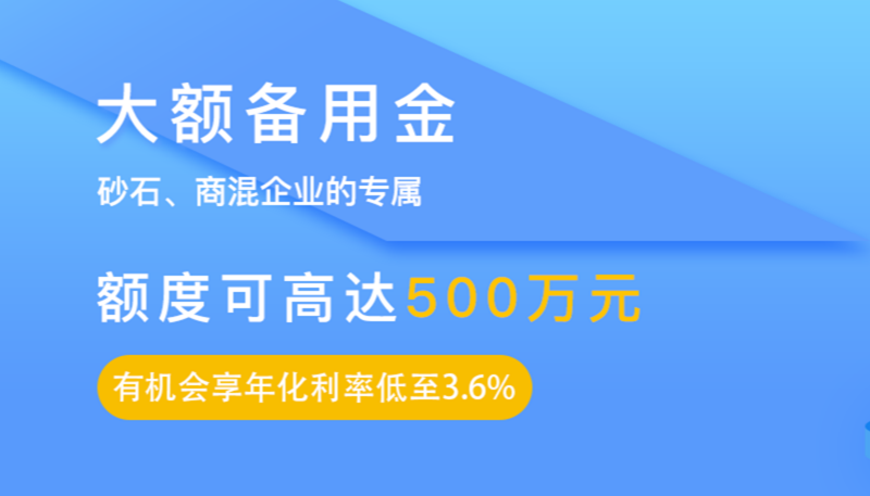 找砂网:“缺钱”是阻碍商混站发展的根源 