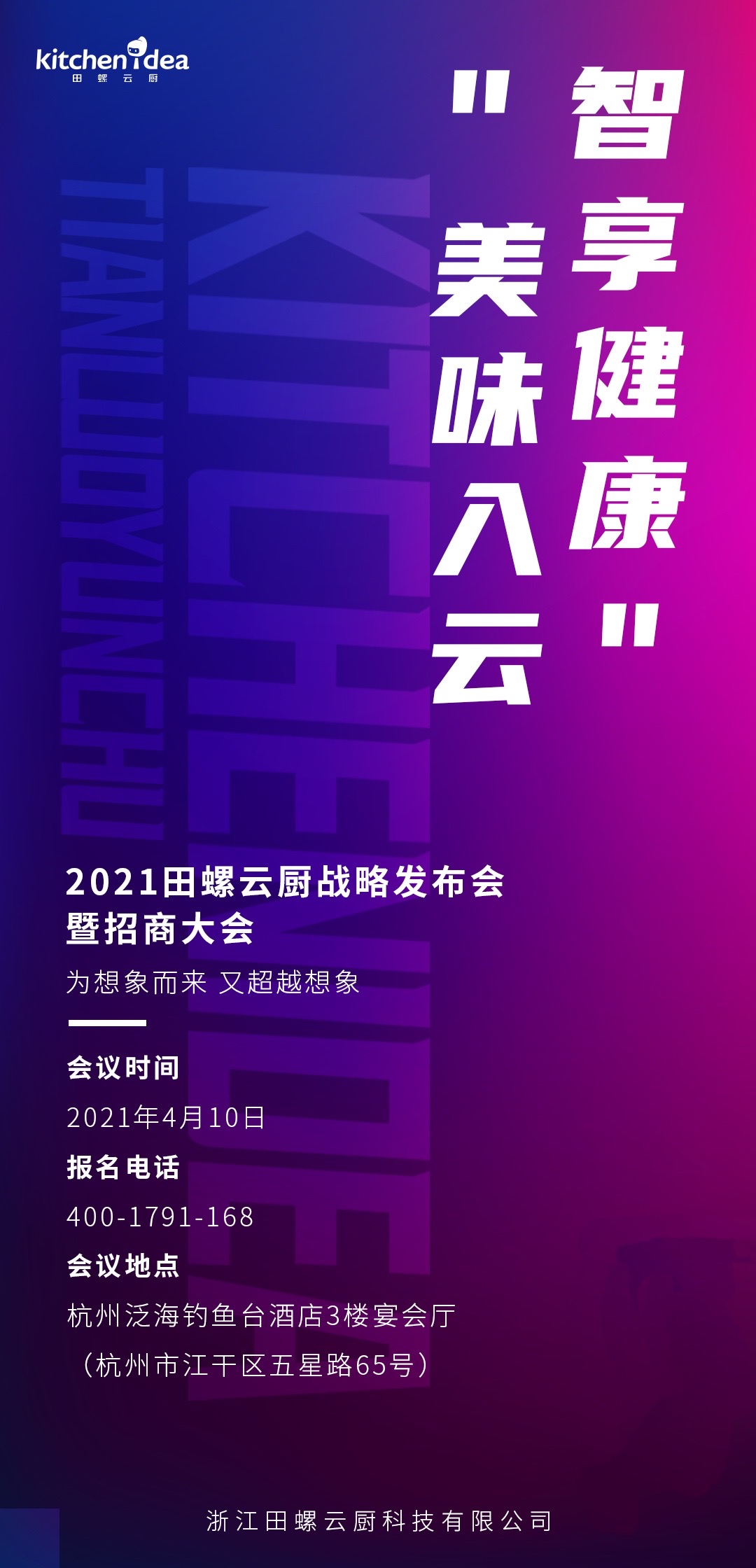 还有3天！2021田螺云厨战略发布会暨招商大会带来厨电商机