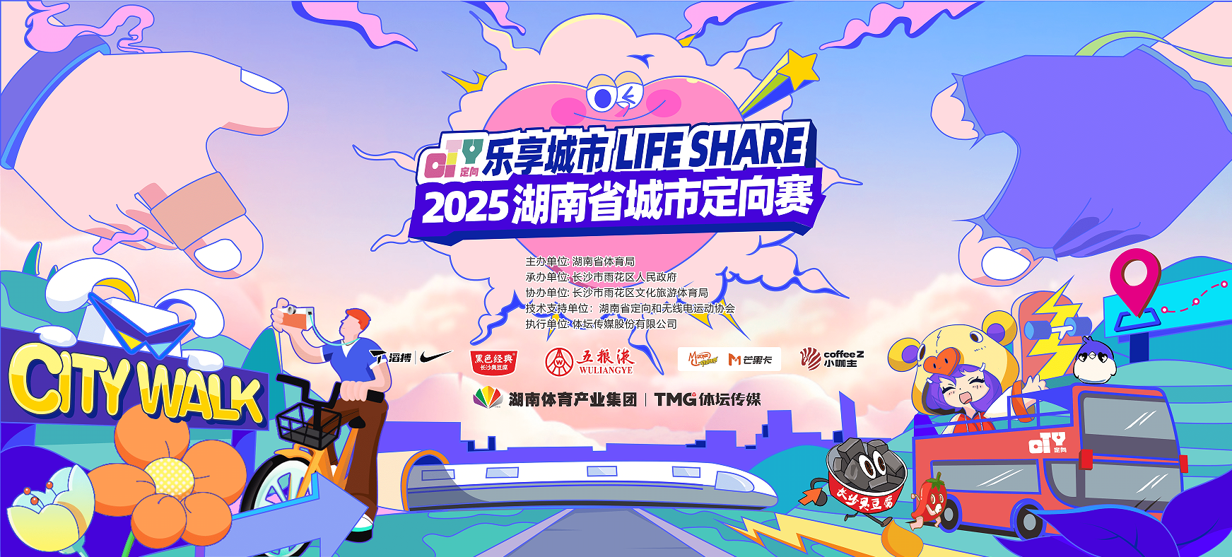 2025湖南省城市定向赛报名方案