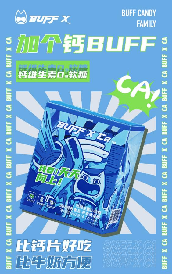 “小个子”长高需补钙，BUFF X Ca钙维生素D3软糖好吃到停不下来