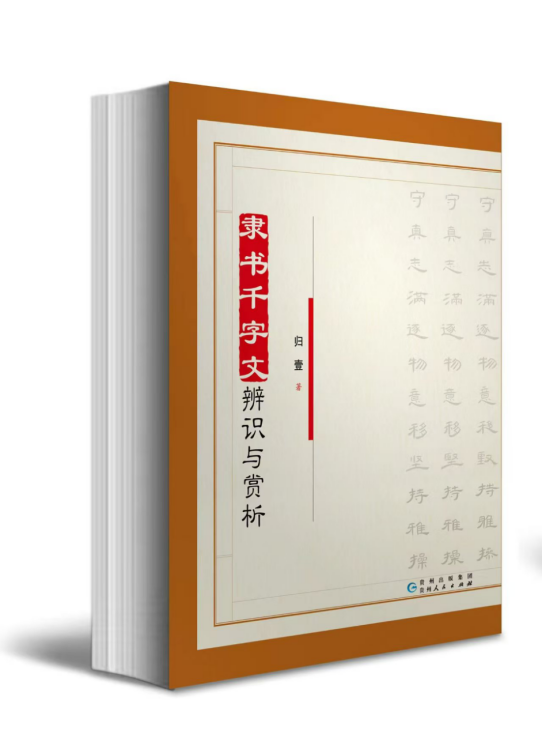 《寻臻拾遗》——深圳诗人的华夏家国情怀