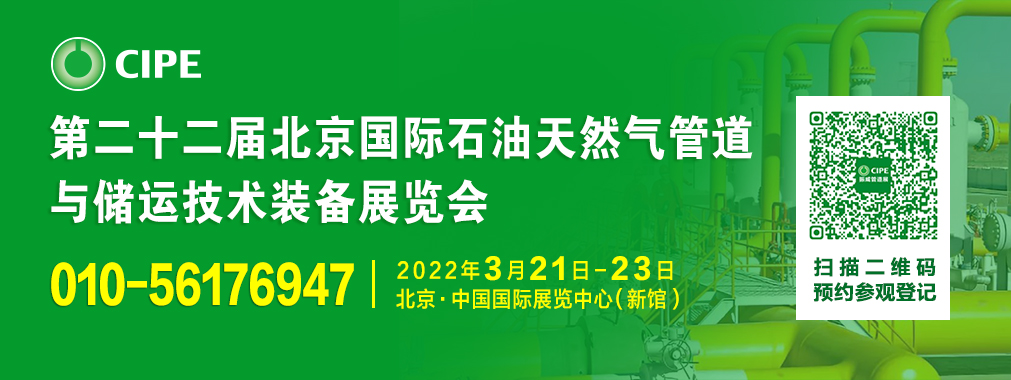 @所有展商！CIPE2022北京管道展优质展位所剩不多，你确定不抢吗？