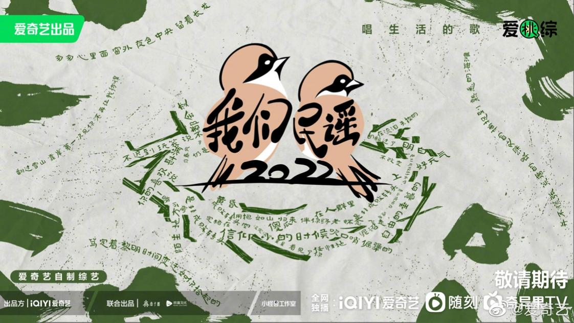 爱奇艺《我们民谣2022》，水木年华可否重掀校园民谣新风潮