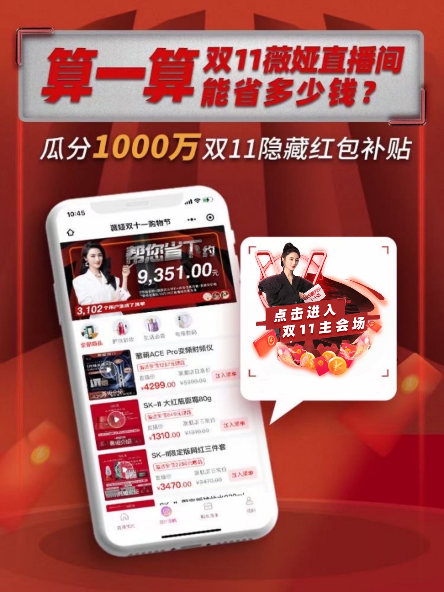 薇婭、林依輪、舒暢、唄唄兔、考拉二小姐……雙十一期間蹲好這些主播直播間，你想要的全都有！