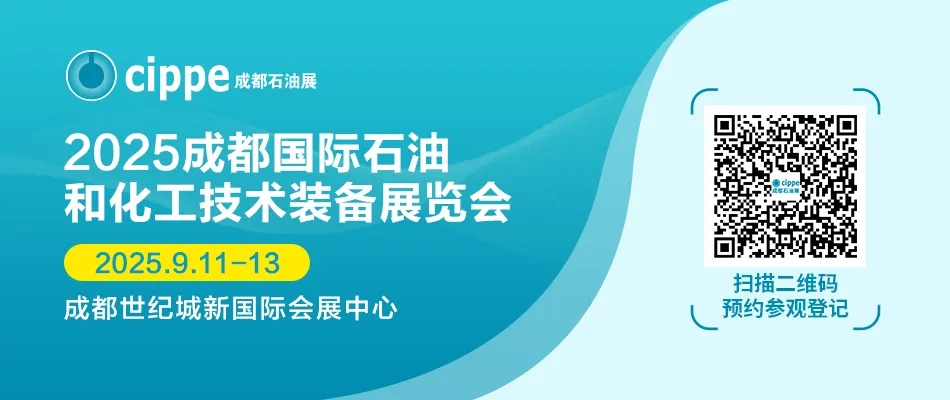 西南油气市场将迎重大机遇——2025成都国际石油和化工技术装备展览会启幕在即