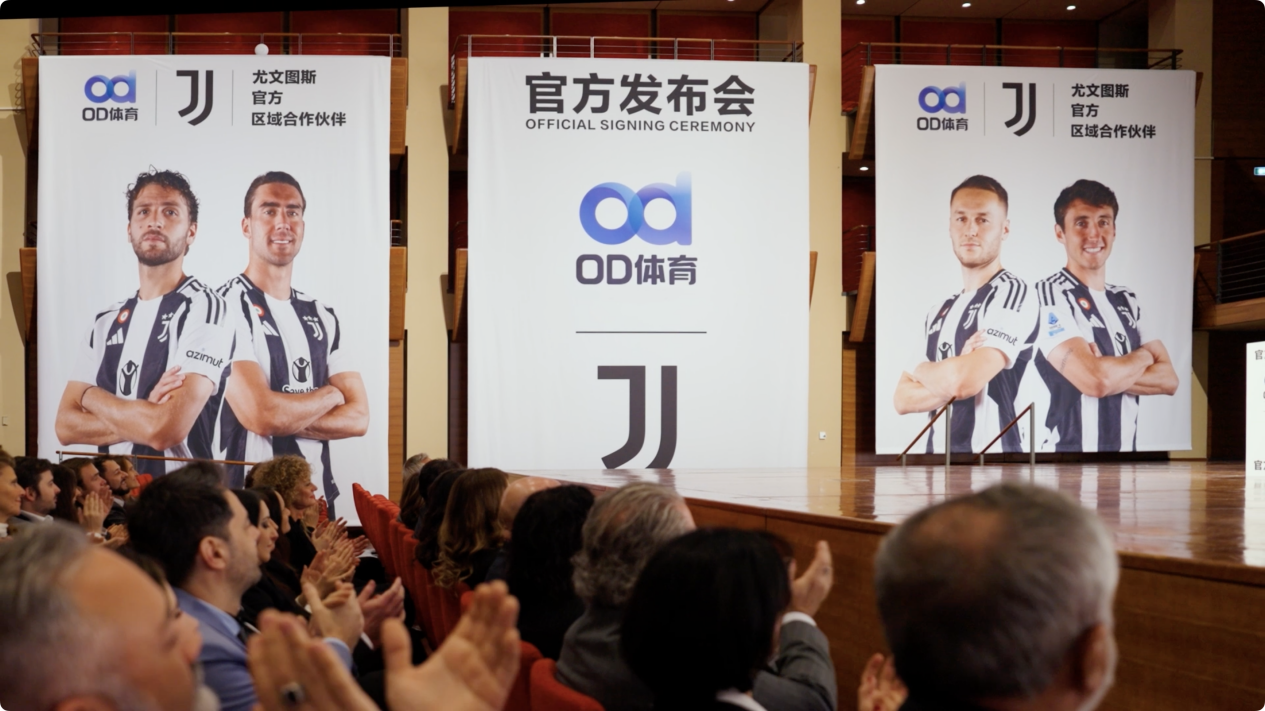 合作序篇开启，尤文图斯俱乐部正式携手OD体育