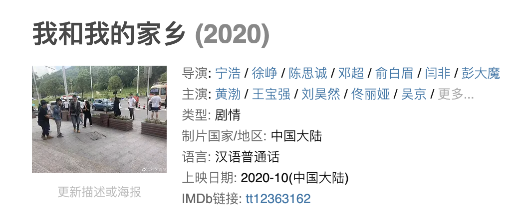 北京文化又一爆款预定，《我和我的家乡》蓄势待发！