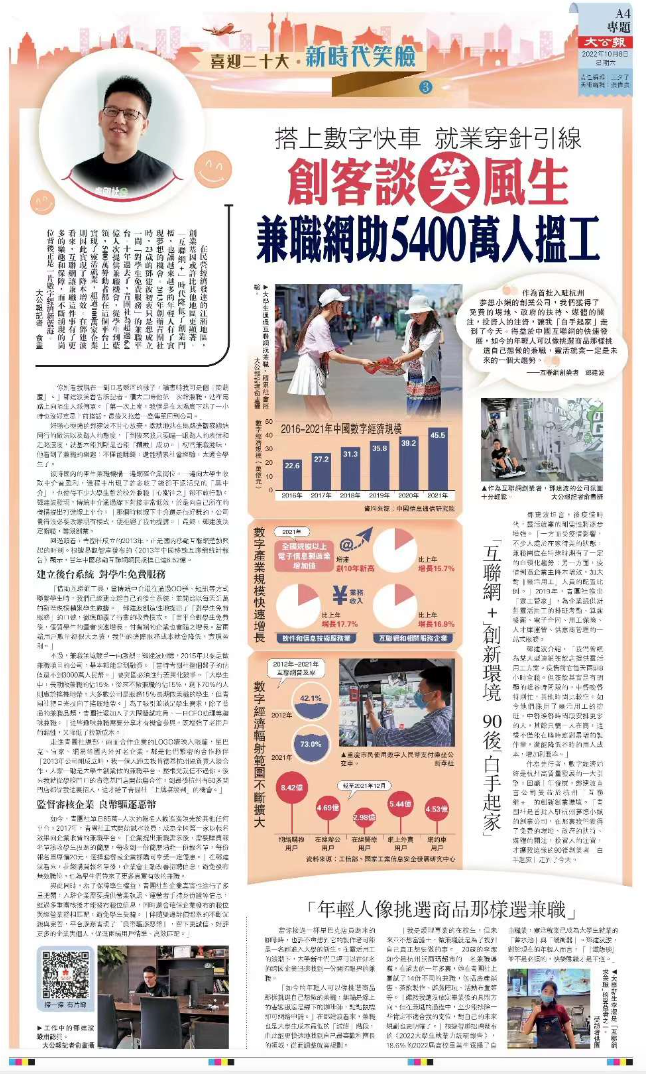 【大公报专访】青团社助5400万人揾工