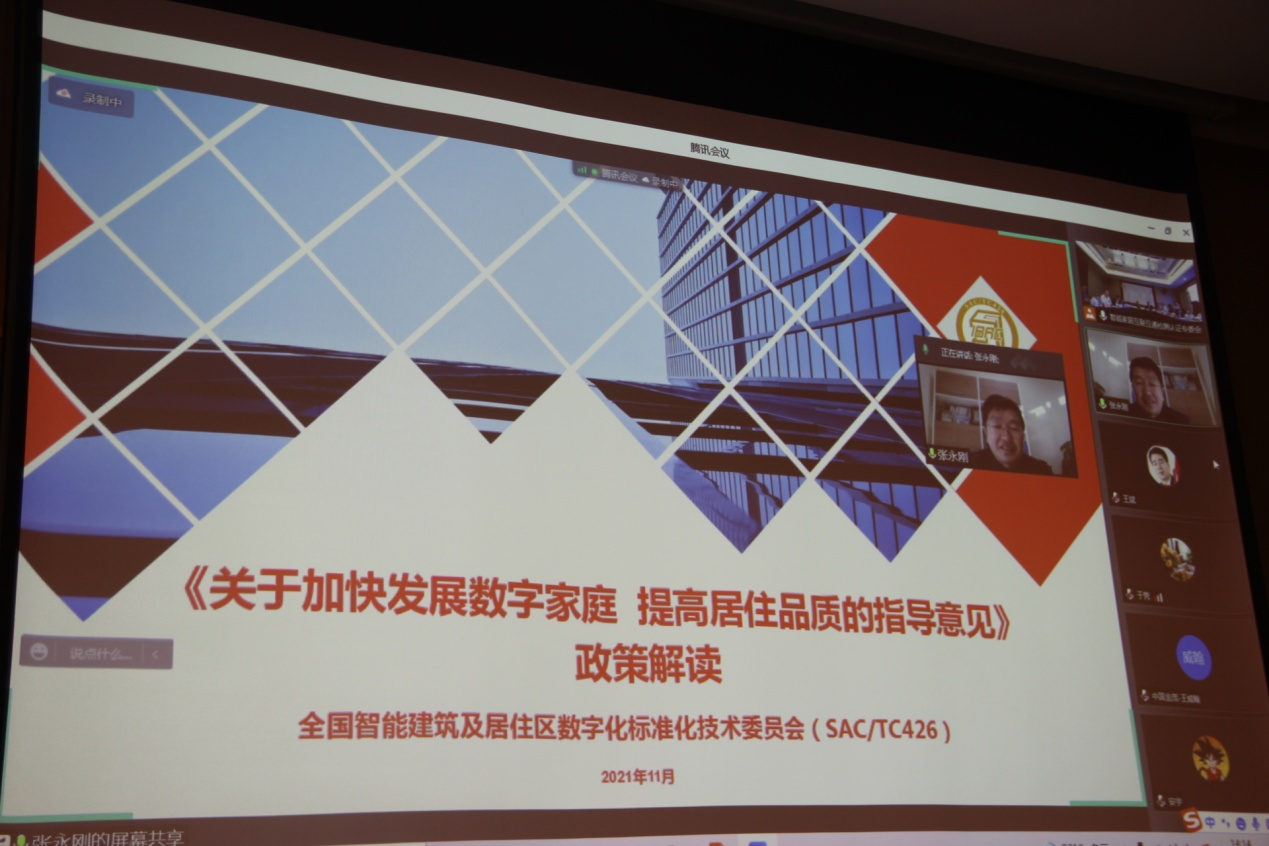 数字家庭地产行业试点工作会议在深圳召开