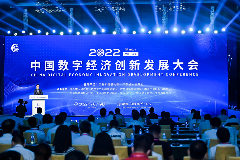 中国数字经济创新发展大会召开！广药集团以数字化赋能企业推动企业高质量发展