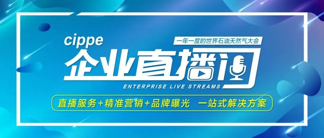 重磅！8月11日杜邦将携Kalrez密封在油气开采中的解决方案亮相cippe企业直播间