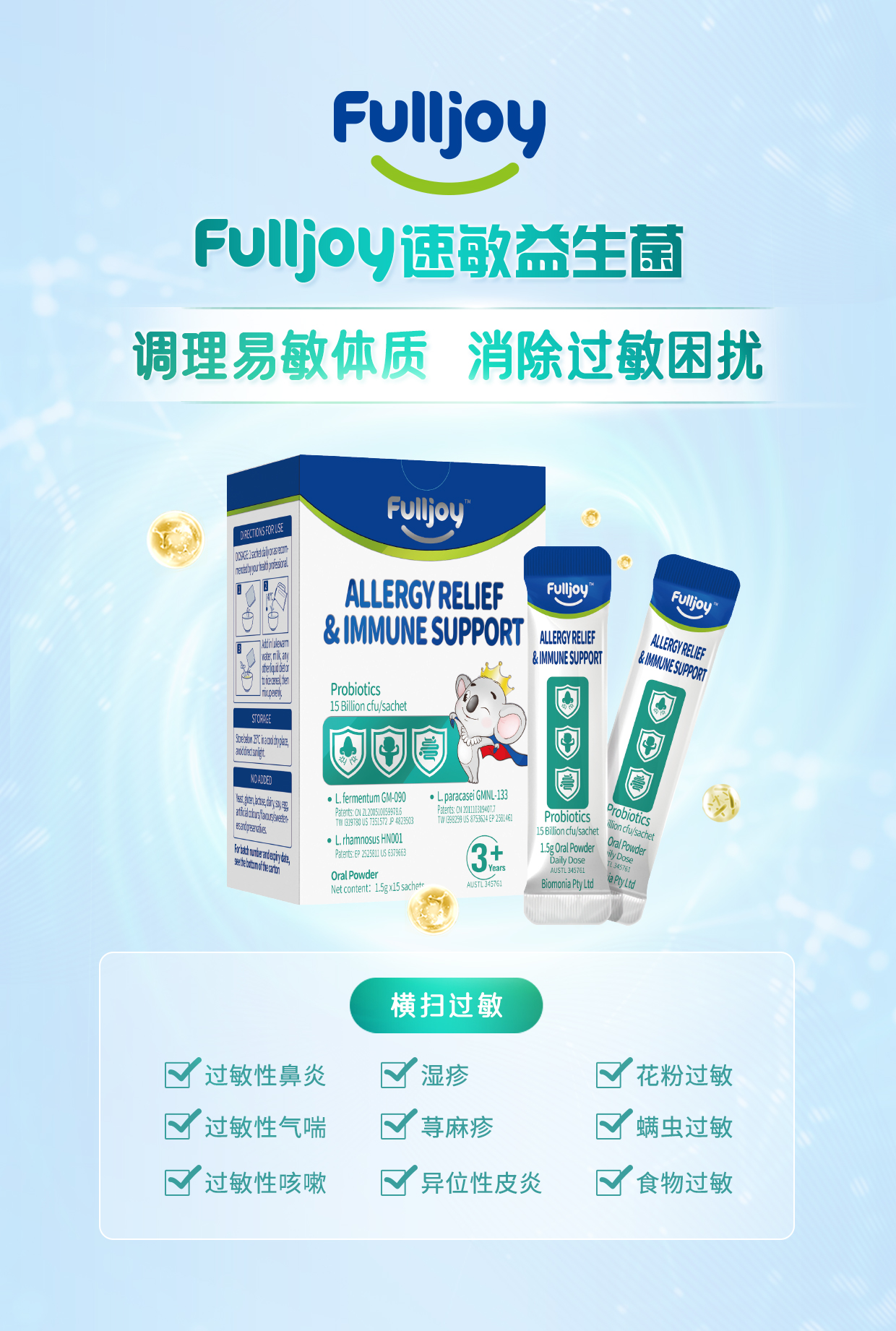 抗过敏研发新标杆，拥有多国9项专利菌株， Fulljoy福乐依速敏益生菌助力儿童抗敏