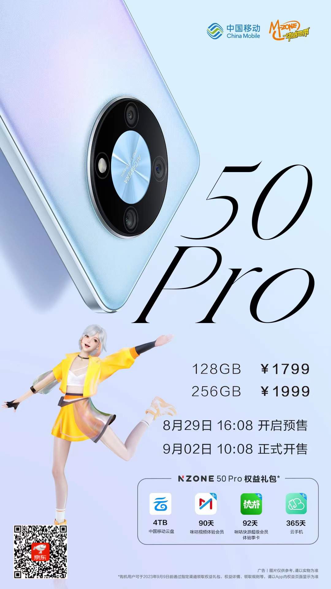 中国移动 NZONE 50 Pro 闪耀出色尽显潮酷！开启心动预售