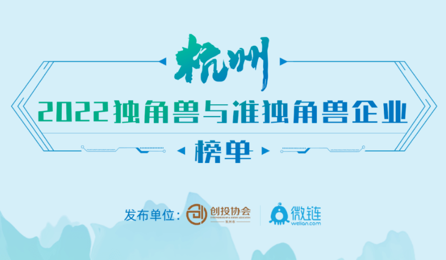 全球数字经济独角兽峰会在杭举行，BrainCo强脑科技跻跃中国数字经济独角兽Top100！