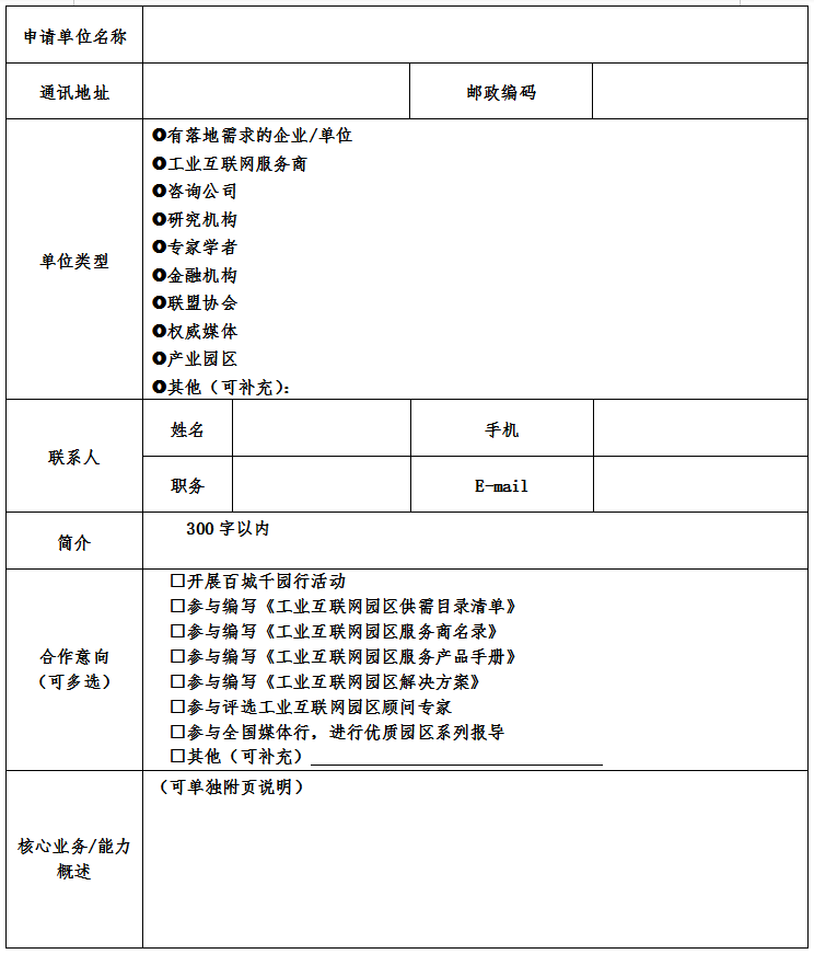 中国信通院开展“工业互联网百城千园行伙伴计划” 成员招募中！