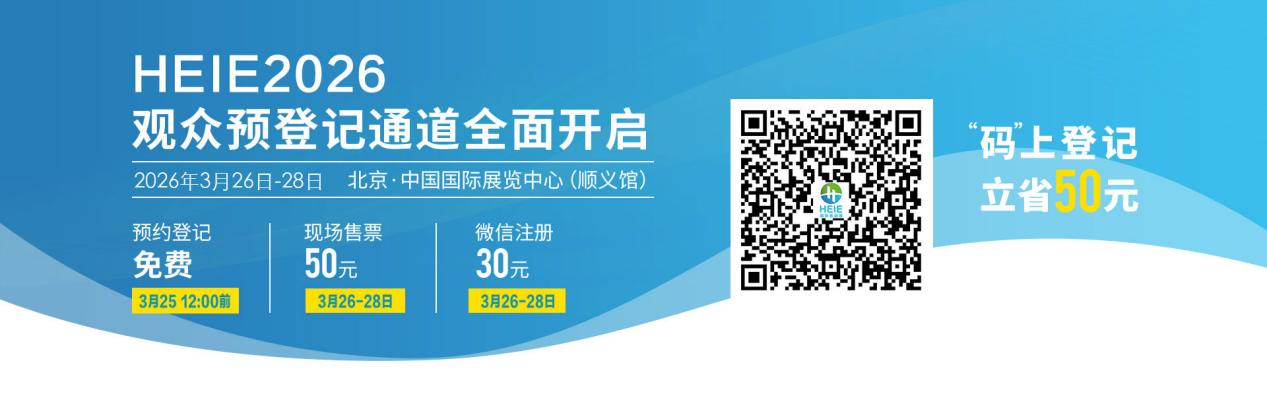 HEIE2026|氢能盛会、相约春日首都，3月26日-28日启幕
