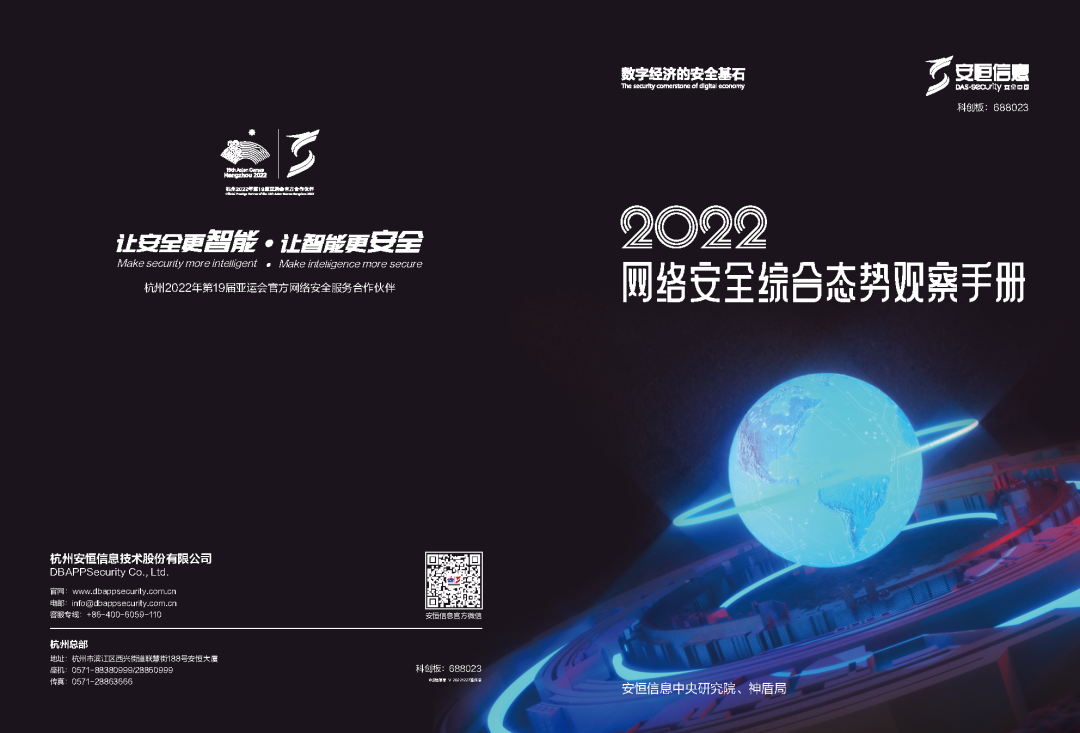 安恒信息解构2022年五大网络赌博犯罪技术