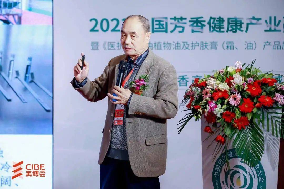 2023中国芳香健康产业融合大会圆满落幕