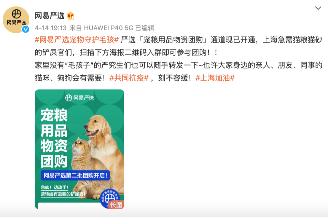 网易严选发起宠粮团购行动，解决多个小区宠物用粮难题