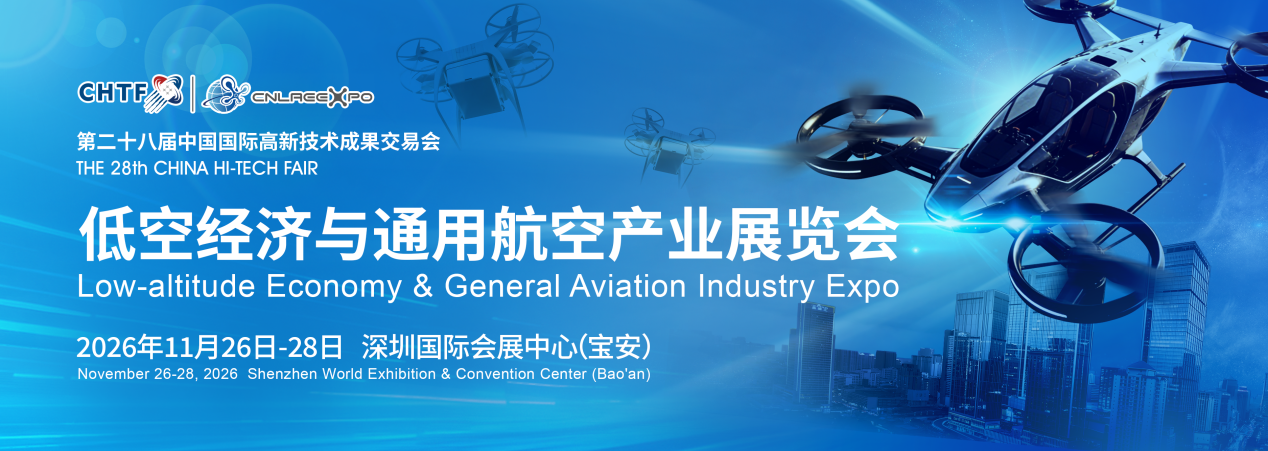 高交会低空经济展直播探企展商招募，等你上场！