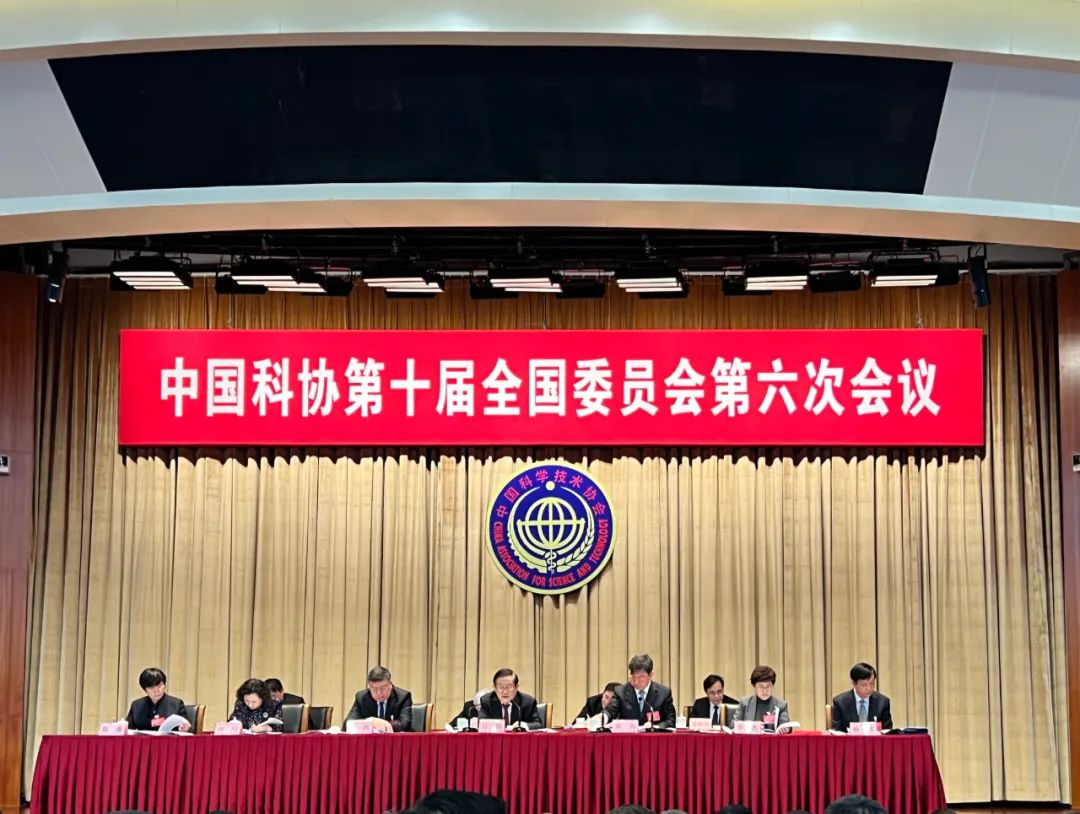 安恒信息董事长范渊出席中国科协第十届全国委员会第六次会议