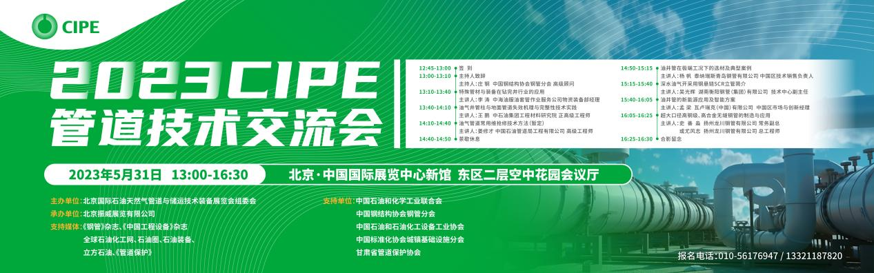 2023中国国际管道技术交流会将于5月31日在北京顺义新国际展览中心举办