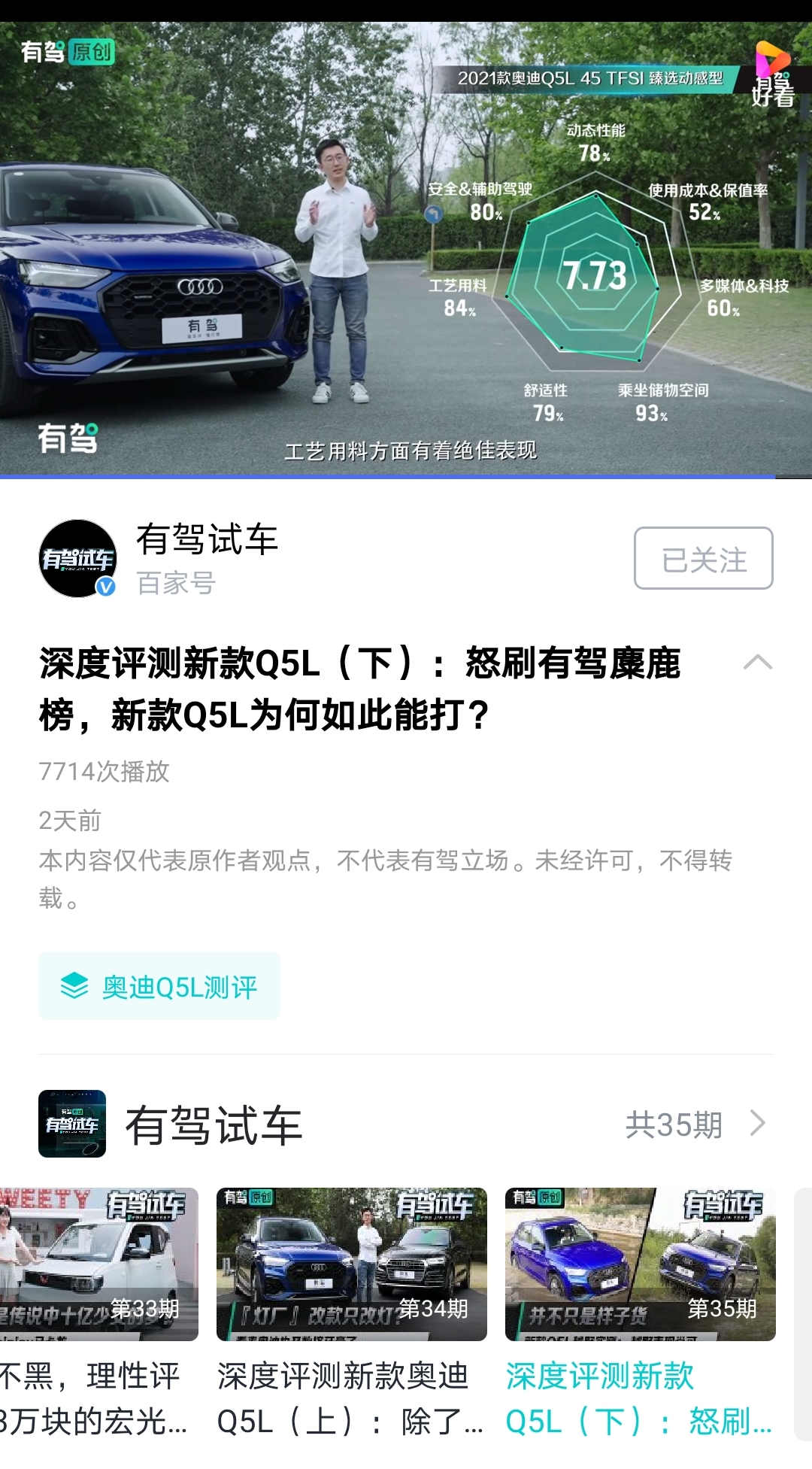 奥迪Q5L等多款热门新车专业路测、真实报价，尽在有驾APP