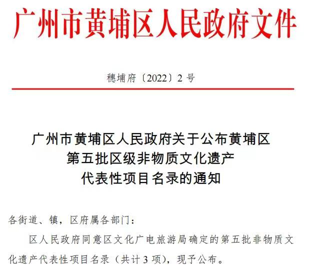 白云山中一安宫牛黄丸制作技艺入选区级非遗名录