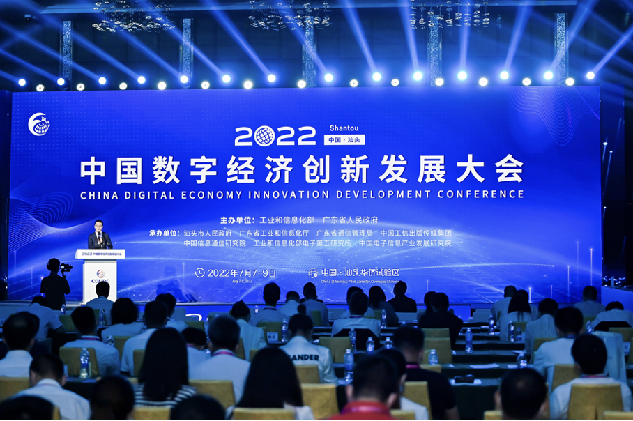 2022中国数字经济创新发展大会召开！广药集团在数字化转型方面动作频出