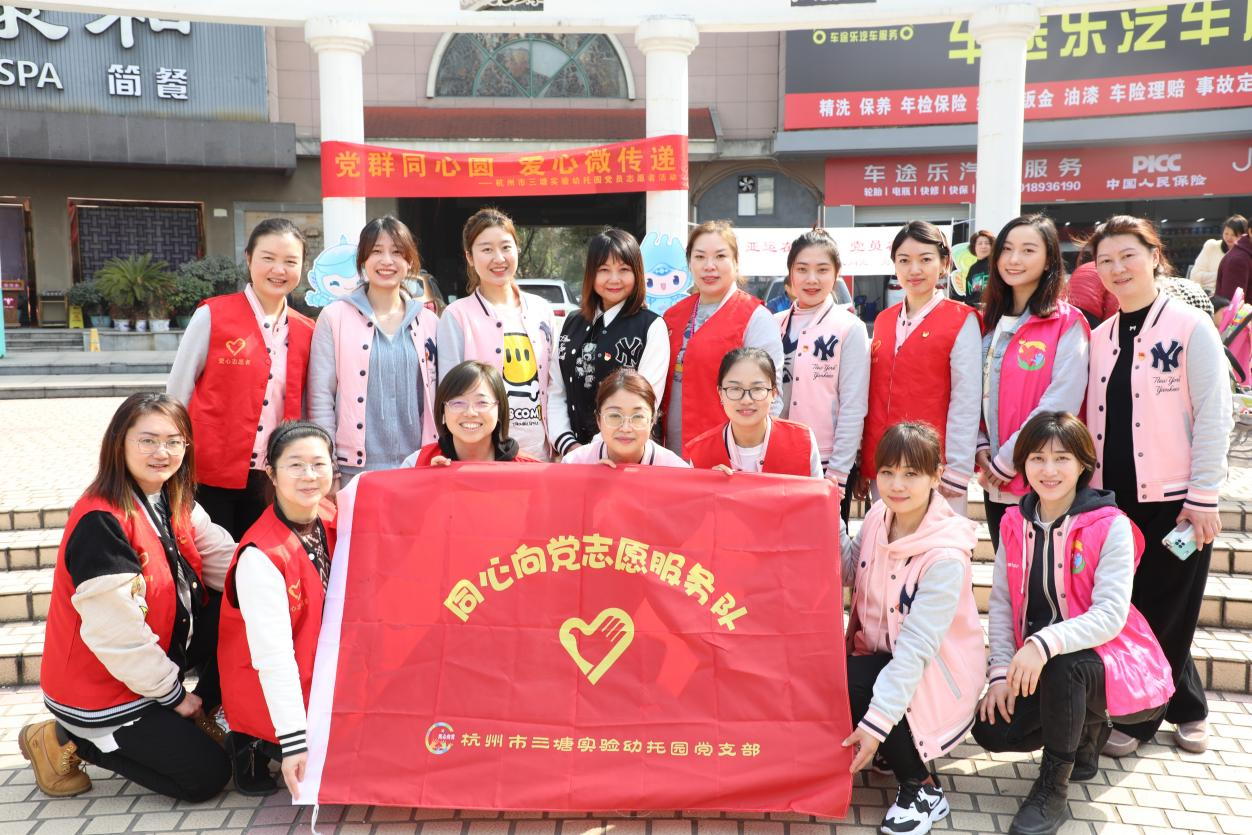 “亚运在身边，党员在行动”——杭州市三塘实验幼托园党支部学雷锋进社区早教志愿服务活动