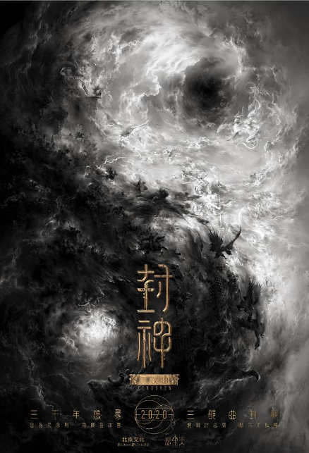 《封神三部曲》带来沉浸式古典美学体验，北京文化向世界讲述中国故事