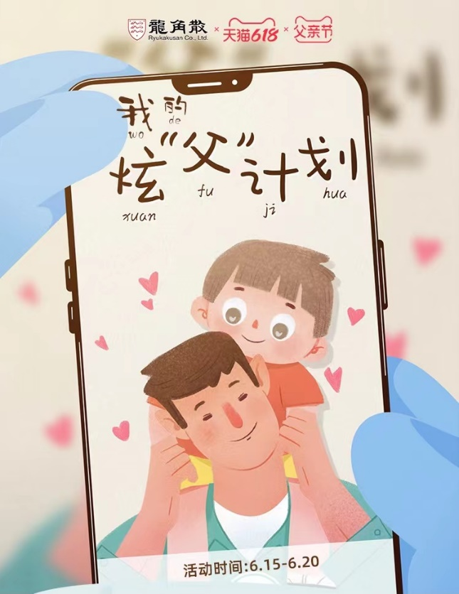 龙角散父亲节推出“炫父计划” 鼓励网友关注老年人咽喉健康