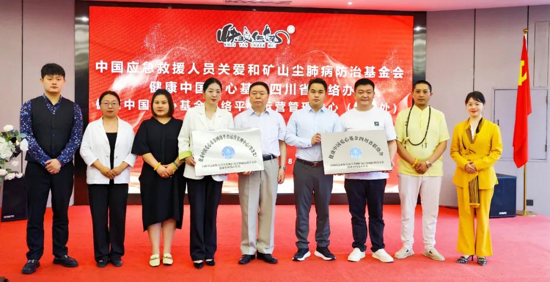 健康中国爱心基金网络平台运营管理中心授牌揭幕仪式圆满成功！