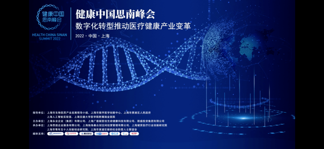 第四届健康中国思南峰会召开，强脑科技CEO韩璧丞谈脑机科技在医疗健康产业数字化的转型应用