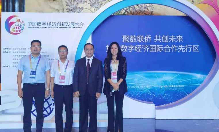 数字经济未来已来！ 广药集团参加中国数字经济创新发展大会