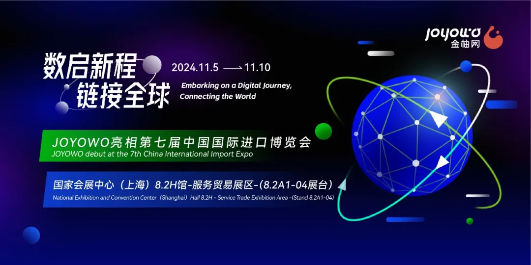 第七届进博会｜数字化浪潮下的人力资源革新，金柚网提升企业管理效能