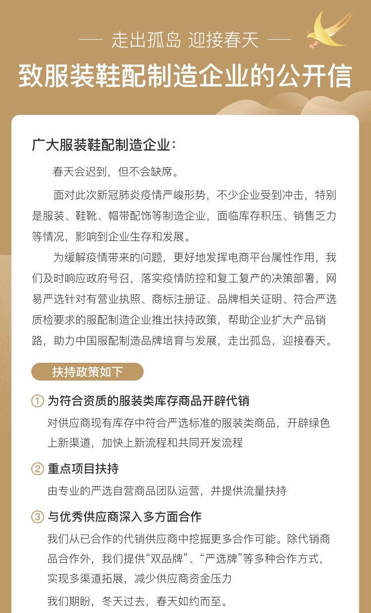 服装鞋靴卖不出去怎么办？60多家供应商来找网易严选帮忙带货