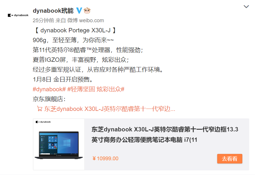 dynabook Portégé X30L-J开启预售  极致轻薄丰富接口打造军工品质