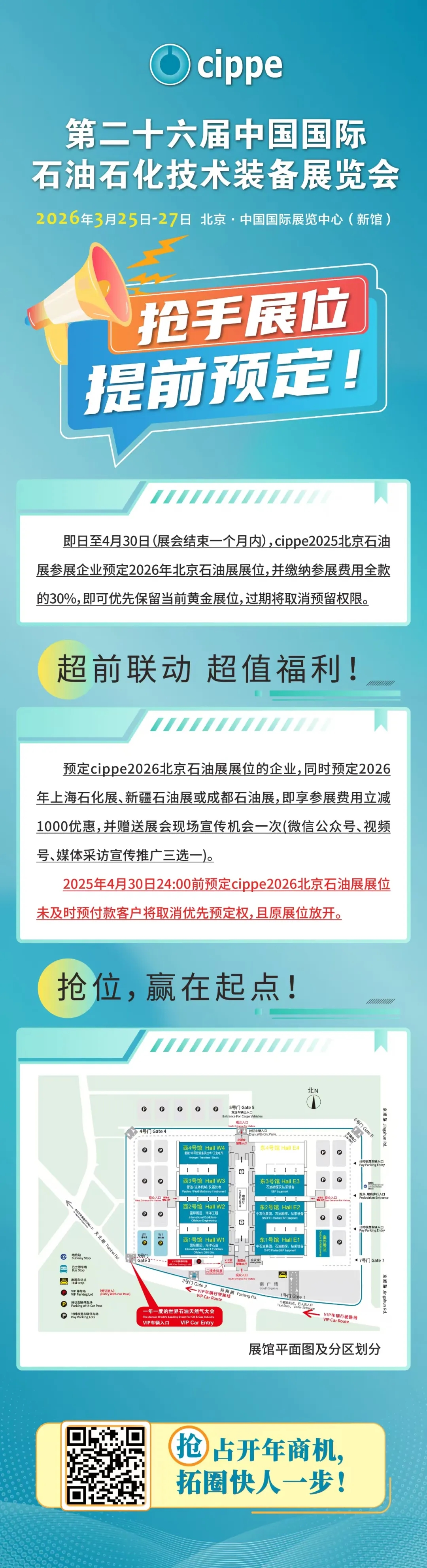 赢占先机！cippe2026北京石油展展位预售火热抢订