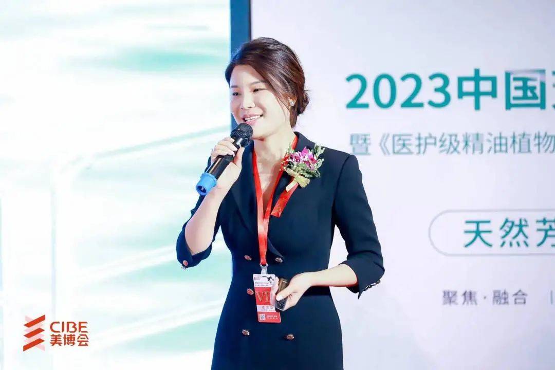 2023中国芳香健康产业融合大会圆满落幕