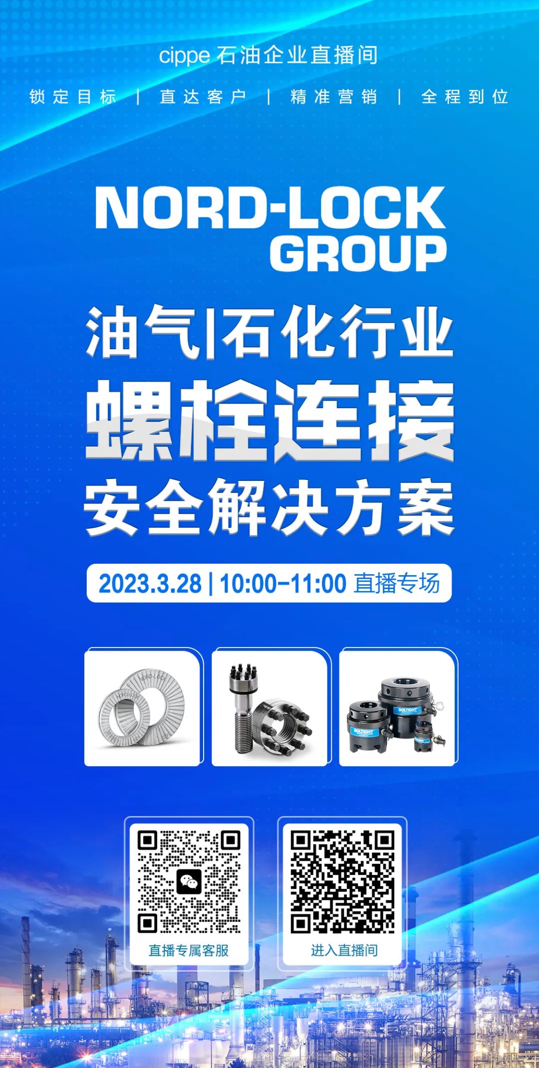 【倒计时1天】瑞典洛帝牢集团邀您明日10点共聚cippe石油企业直播间